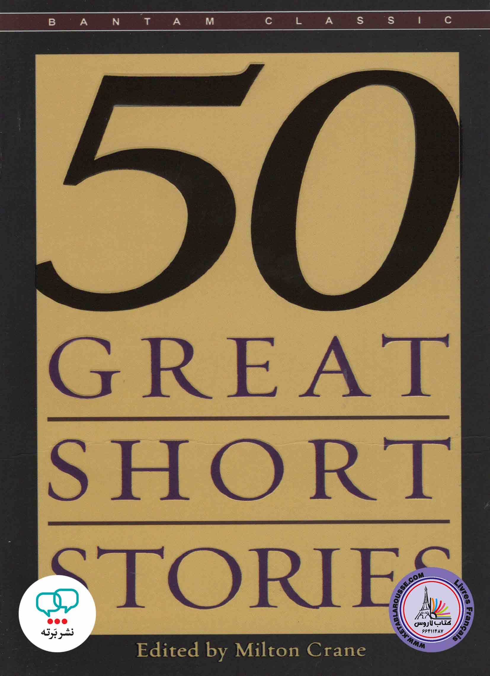 کتاب داستان کوتاه انگلیسی 50Great Short Stories