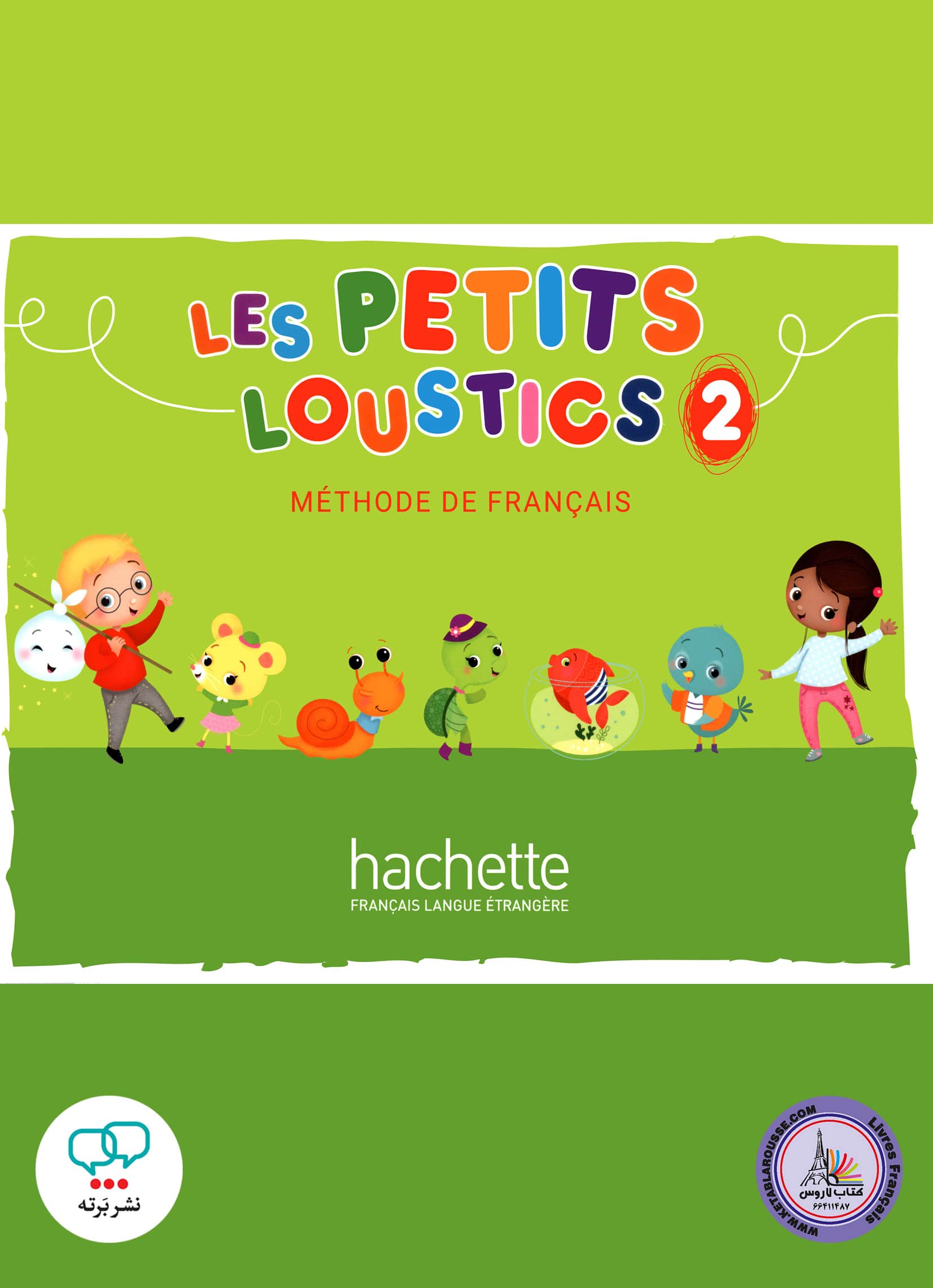 کتاب فرانسوی لس پتیت لوستیکس Les Petits Loustics 2