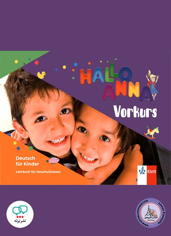 کتاب آلمانی کودکان هالو آنا Hallo Anna Neu Vorkurs