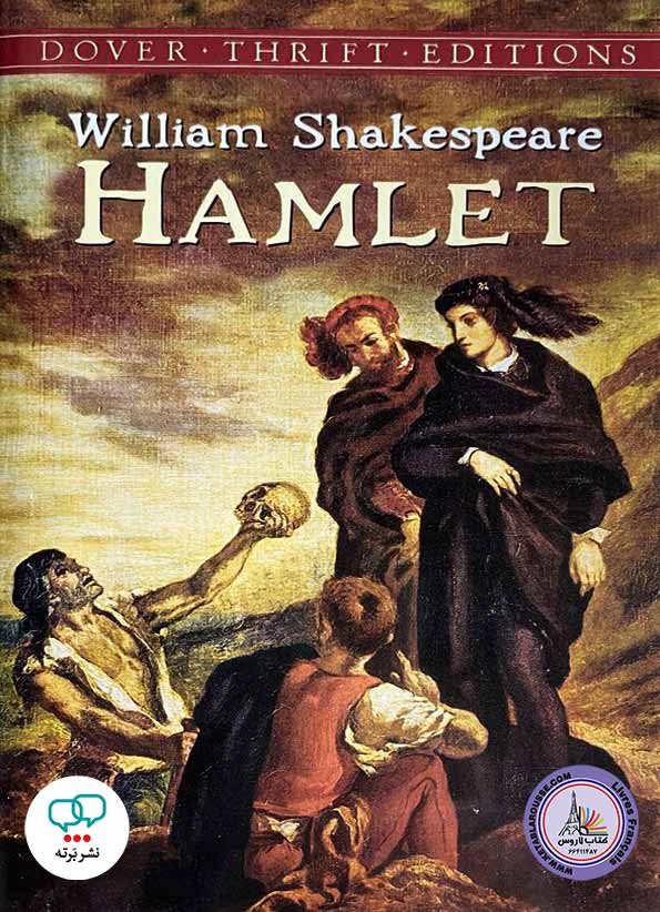 نمایشنامه انگلیسی Hamlet