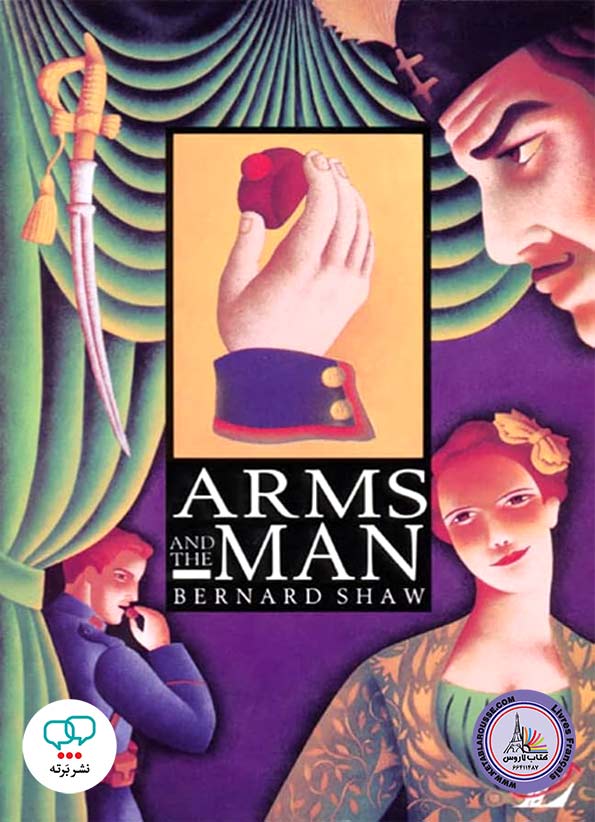 نمایشنامه انگلیسی Arms and the Man