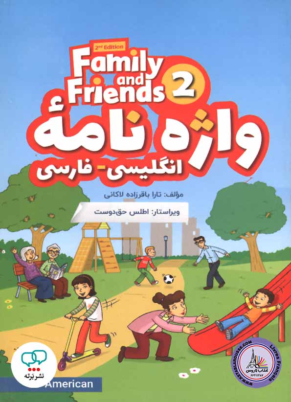 کتاب واژه‌نامۀ  انگلیسی فارسی امریکن فمیلی اند فرندز American Family and Friends 2 2nd Edition