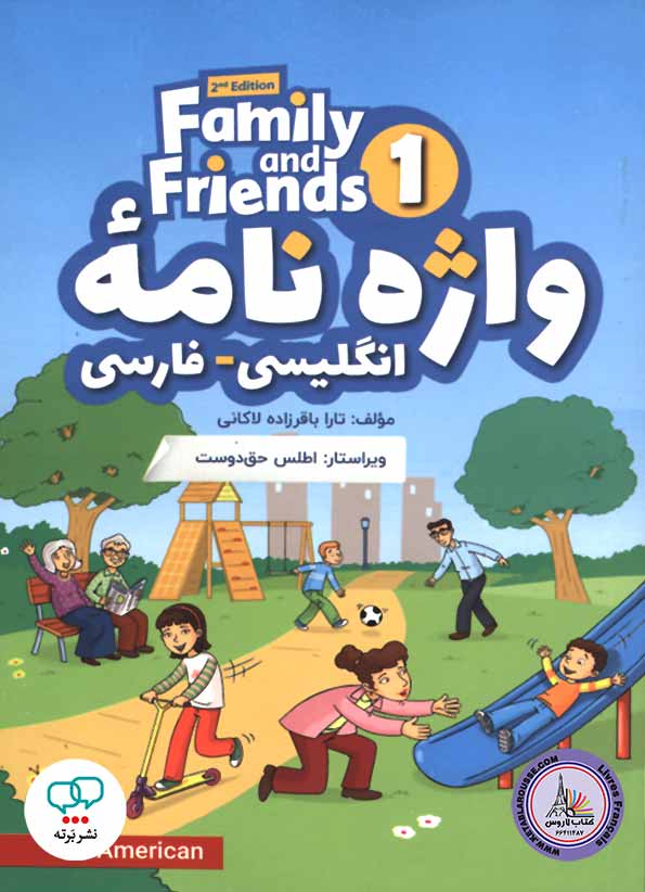 کتاب واژه‌نامۀ انگلیسی فارسی امریکن فمیلی اند فرندز American Family and Friends 1 2nd Edition