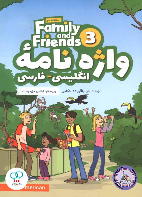 کتاب واژه‌نامۀ انگلیسی فارسی امریکن فمیلی اند فرندز American Family and Friends 3 2nd Edition