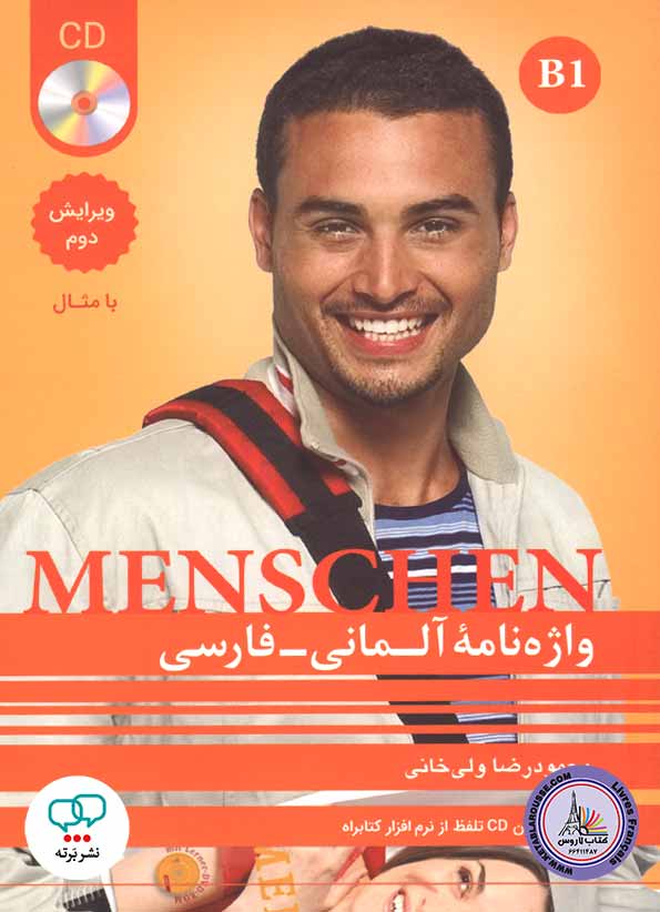 کتاب واژه نامه آلمانی فارسی منشن Menschen B1