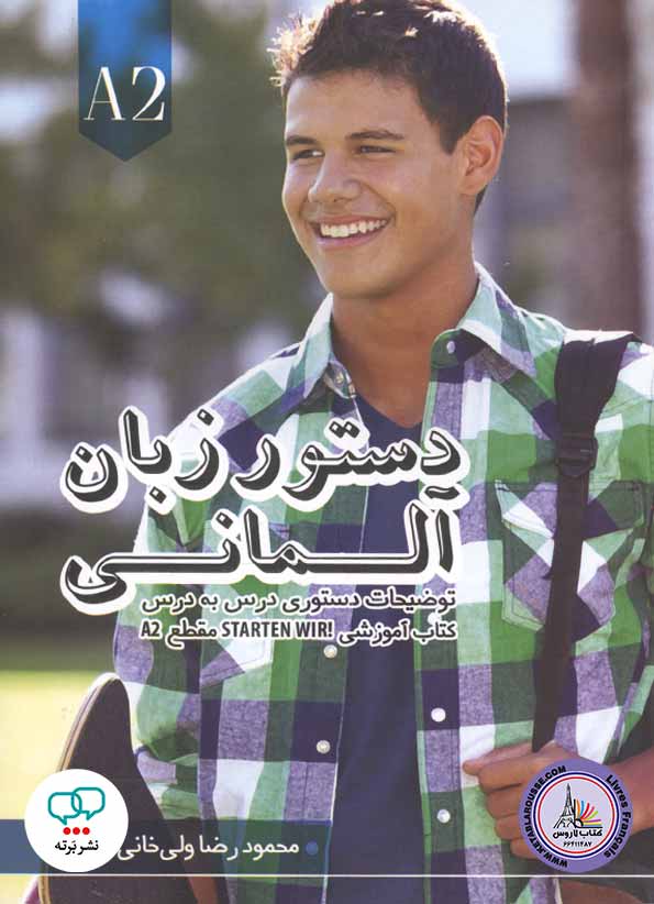 کتاب دستور زبان آلمانی اشتارتن ویر Starten Wir A2