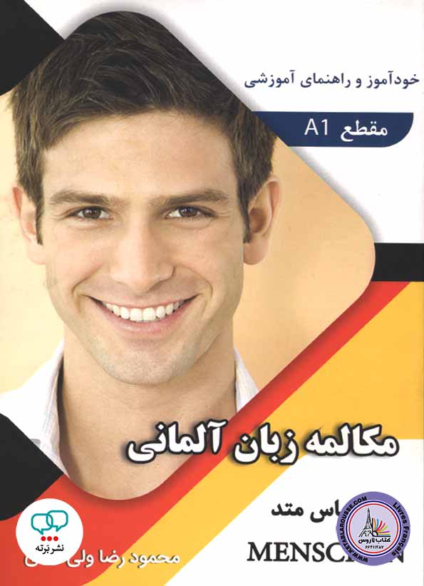 کتاب مکالمه زبان آلمانی منشن Menschen A1