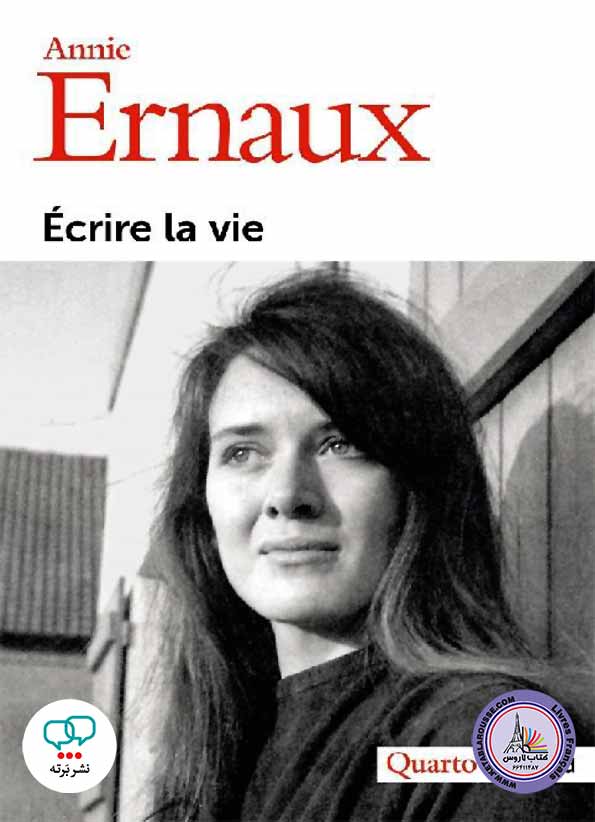 رمان فرانسوی Ecrire la vie
